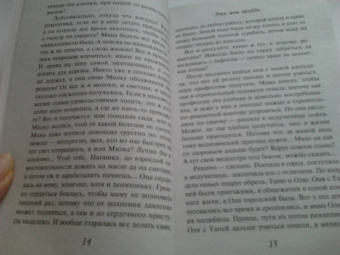 Вера Колочкова: Это моя правда