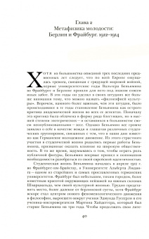 Айленд, Дженнингс: Вальтер Беньямин. Критическая жизнь