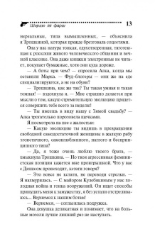 Елена Логунова: Шерше ля фарш