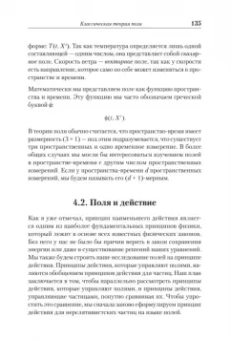 Фридман, Сасскинд: Теоретический минимум. Специальная теория относительности и классическая теория поля
