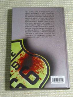 Эверит, Шехтер: Энциклопедия серийных убийц