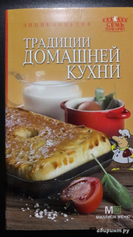 Традиции домашней кухни