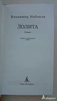 Владимир Набоков: Лолита