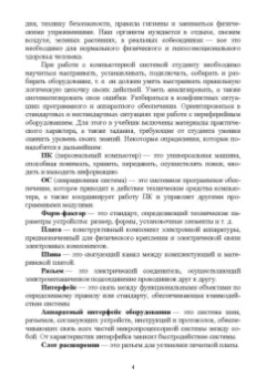 Елена Чащина: Установка и конфигурирование периферийного оборудования. Учебное пособие