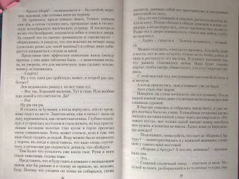 Марина Эльденберт: Запретная магия
