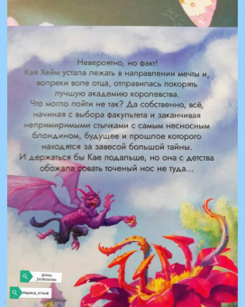 Ника Ёрш: 7 первых иллюзий. Академия Дьянхара