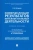 Ольга Рузакова: Коммерциализация результатов интеллектуальной деятельности. Учебное пособие