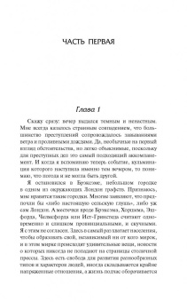 Лео Брюс: Дело без трупа. Неоконченное дело