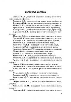Соколов, Ефимова, Терешина: Отраслевая и региональная экономика. Сборник кейсов для проектной деятельности студентов