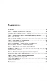 Евгений Фомин: Сбрось стресс