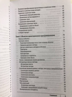 Лигуори, Лигуори: Java. Карманный справочник