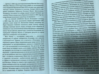 Гундарин, Попов: Фазиль