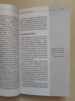 Основы теории игр. Знания, которые не займут много места