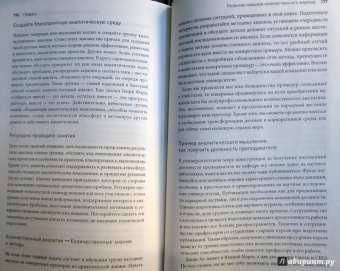 Дэвенпорт, Хо: О чем говорят цифры. Как понимать и использовать данные