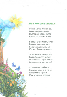 Роберт Миннуллин: Восемь кошек