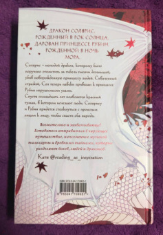 Анастасия Гор: Рубиновый лес