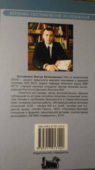 Виктор Кузьминков: Россия и Япония. Японский взгляд на территориальное размежевание