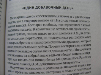 Надежда Мандельштам: Воспоминания
