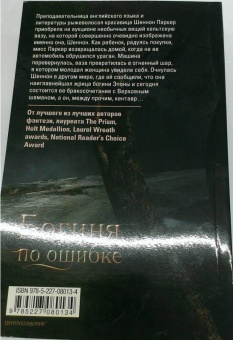 Филис Каст: Богиня по ошибке