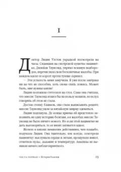 Риту Мукерджи: Смерть по частям