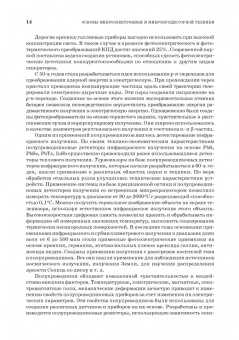 Смирнов, Соколов, Титов: Основы микроэлектроники и микропроцессорной техники. Учебное пособие для СПО