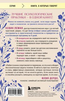 Кевин Леман: Новая жизнь к пятнице. Лучшая версия себя за 5 дней