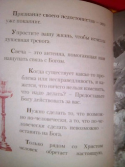 "Капли любви Божией". Слова утешения и духовной поддержки