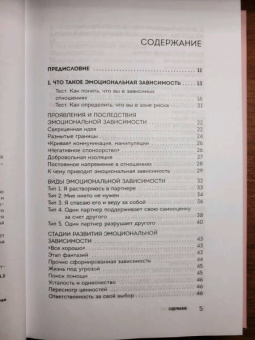 Екатерина Хломова: Я не могу без тебя. Как выбирать подходящих партнеров и не терять себя в отношениях