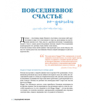 Веделанд, Шарновски, Сандер: Шитье и вязание Хюгге:  магия рукоделия для дома, где живет счастье