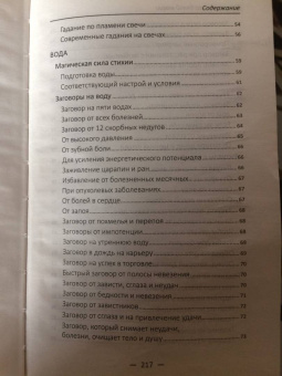 Марина Романова: Большая книга белой магии