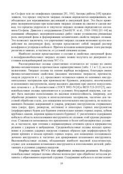 Яресько, Осколкова, Балакиров: Модификация структуры и свойств вольфрамокобальтовых твердых сплавов. Монография