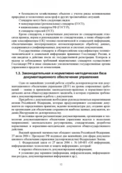 Раиса Павлова: Документационное обеспечение управления. Учебное пособие для вузов