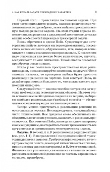 Лызлов, Ракитская, Тихонов-Бугров: Начертательная геометрия. Задачи и решения. Учебное пособие. СПО