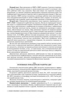 Хорош, Хорош: Дизельные двигатели транспортных и технологических машин. Учебное пособие для СПО