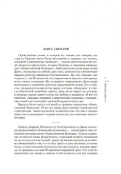 Данте Алигьери: Божественная комедия