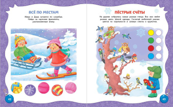 Самая зимняя книга игр
