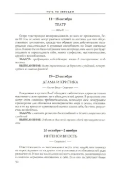 Голдшнайдер, Элфферс: Путь по звездам. Ключ к тайнам вашей судьбы