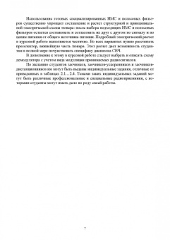 Травин, Травин: Радиоприемные устройства систем радиосвязи и радиодоступа. Учебное пособие
