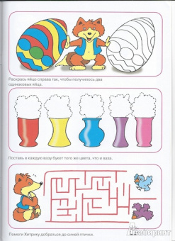 Играем и учимся с лисенком. Цвета