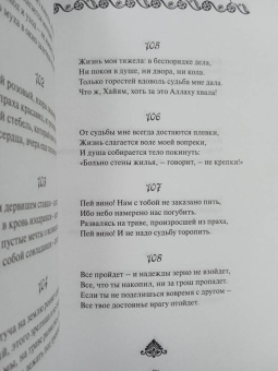 Омар Хайям: Рубайат