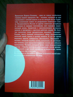 Михаил Вострышев: Москва ельцинская. Хроники президентского правления