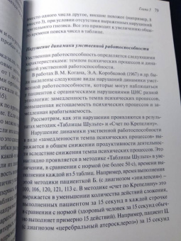 Галина Музыченко: Экспериментально-психологическое исследование в психиатрии. Учебное пособие