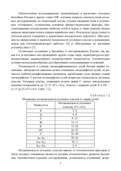 Виктор Забурдяев: Научные основы дегазации угольных шахт. Монография