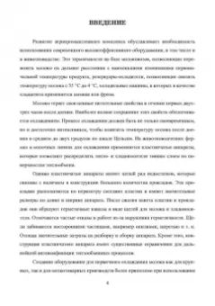 Павел Галкин: Совершенствование конструкции кожухотрубных аппаратов. Аппаратурное оформление процесса первичного