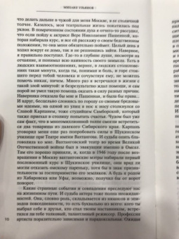 Михаил Ульянов: Реальность и мечта