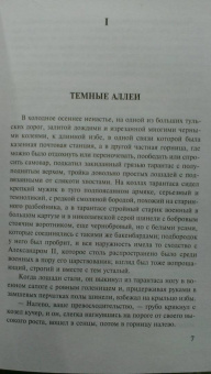 Иван Бунин: Темные аллеи