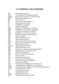 Игорь Никифоров: Электронная аппаратура. Пассивные электромагнитные компоненты и элементы схем. Учебное пособие