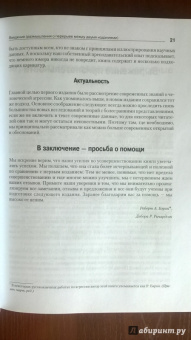 Бэрон, Ричардсон: Агрессия