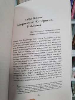 Владимир Набоков: Поэмы 1918-1947. Жалобная песнь Супермена