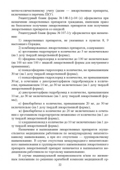Туровский, Бузлама, Дзюба: Общая рецептура. Учебное пособие для вузов